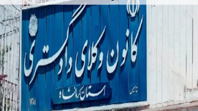 آدرس کانون وکلای دادگستری کرمانشاه