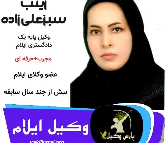 زینب سبزعلی زاده