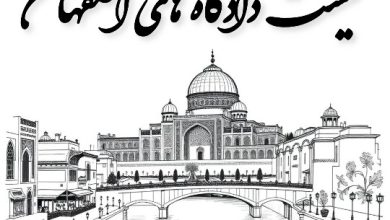 لیست کامل دادگاه های اصفهان