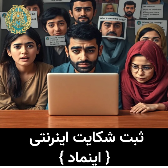 مدارک مورد نیاز برای ثبت شکایت در اینماد