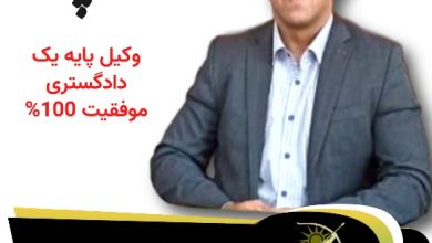 پارسه وکیل کیش