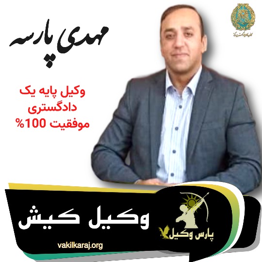 پارسه وکیل کیش