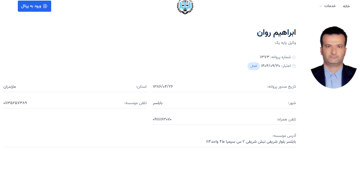 تصویر پروانه وکالت ابراهیم روان