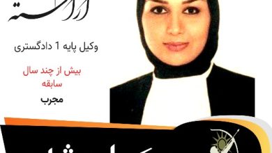 الهام آراسته وکیل مشهد