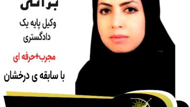 الهام براتی