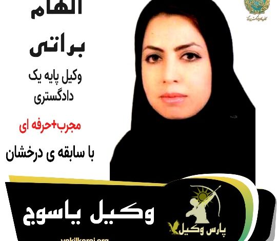 الهام براتی