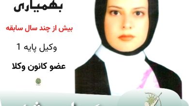 الهام بهمیاری وکیل بوشهر