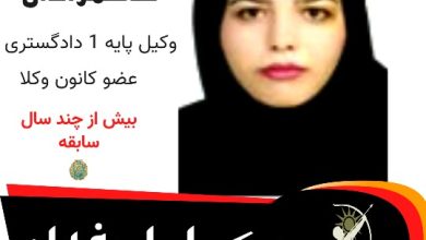 بنت الهدی شاهمرادی وکیل اصفهان