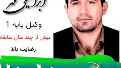 بهرام ابراهیمی مهر⚖️وکیل نکا