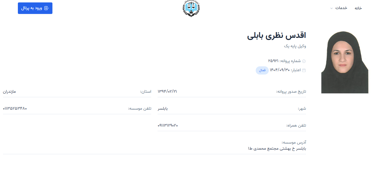 تصویر پروانه وکالت اقدس نظری