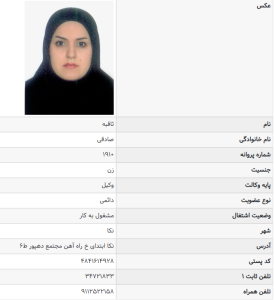 تصویر پروانه وکالت ثاقبه صادقی
