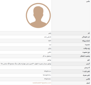 تصویر پروانه وکالت زهیر ناد علیزاده