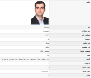 تصویر پروانه وکالت سبحان جمشیدی وکیل نکا