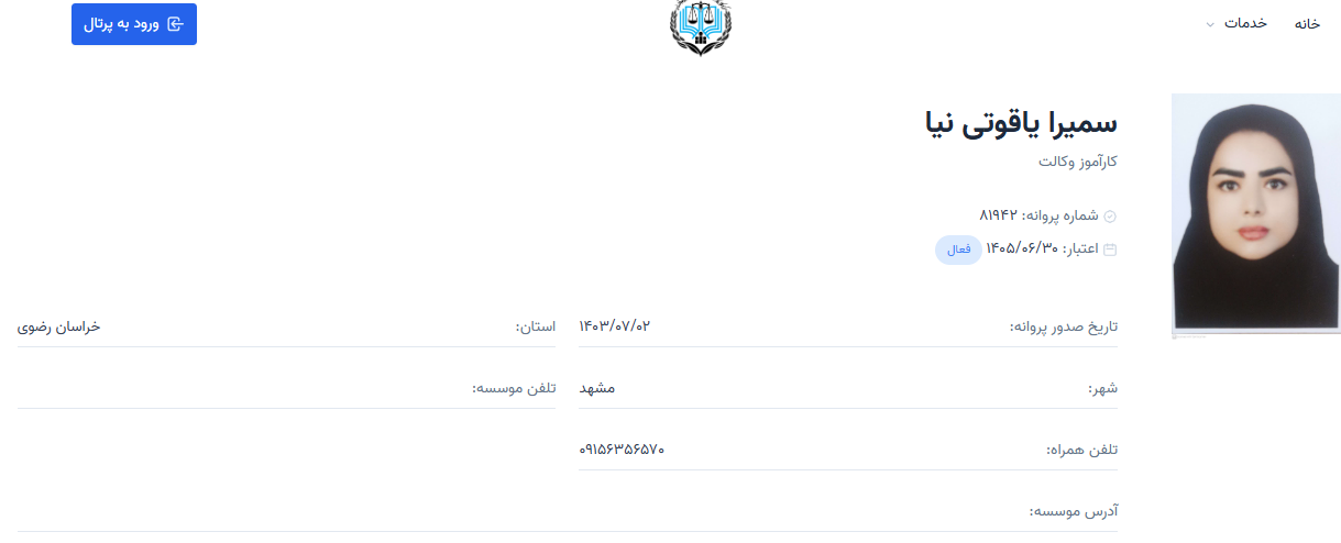 مشاهده پروانه وکالت سمیرا یاقوتی نیا