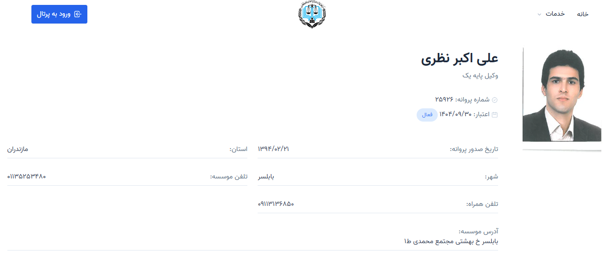 تصویر پروانه وکالت علی اکبر نظری