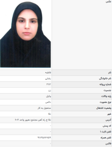 تصویر پروانه وکالت فاطمه رضایی وکیل نکا