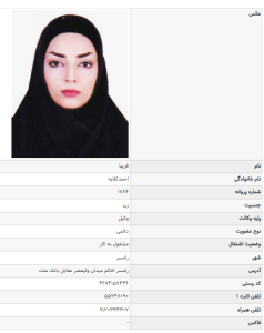 تصویر پروانه وکالت فریبا احمدکلایه وکیل رامسر