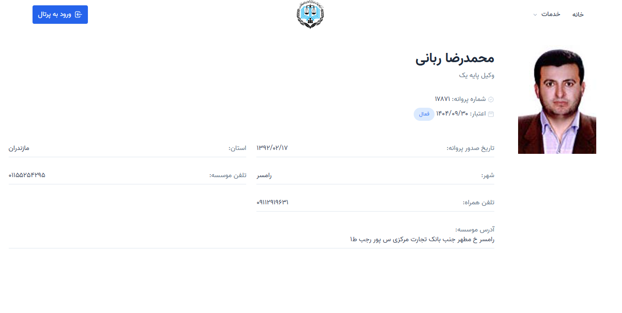 تصویر پروانه وکالت محمدرضا ربانی وکیل رامسر