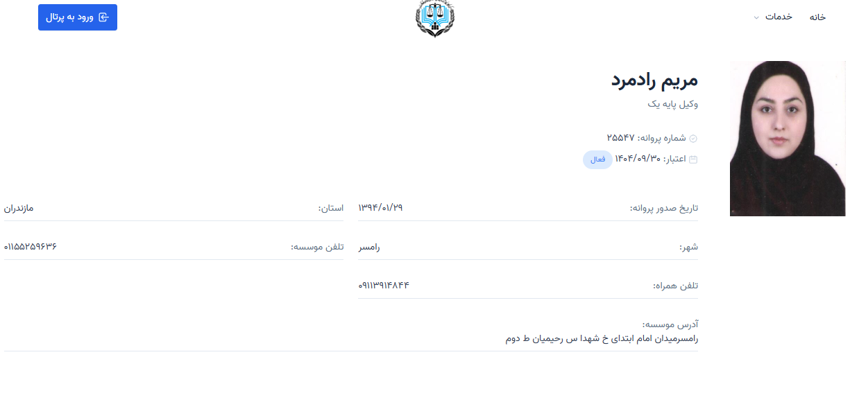 تصویر پروانه وکالت مریم رادمر وکیل رامسر