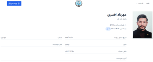 تصویر پروانه وکالت مهرداد افسری وکیل بهشهر