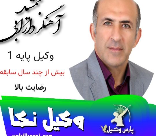 جمشید آهنگردارابی