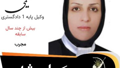 دکتر فضه سلیمی وکیل مشهد