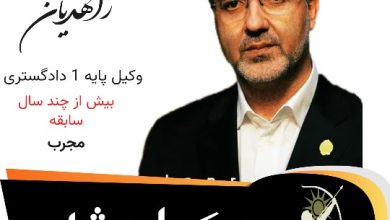 دکتر مجتبی زاهدیان وکیل مشهد