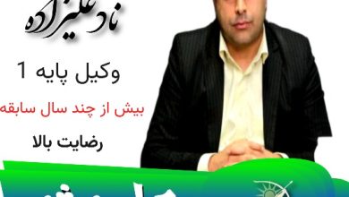 زهیر ناد علیزاده وکیل بهشهر