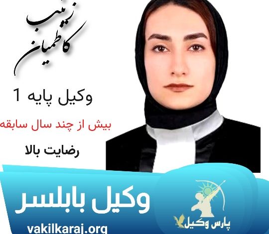 زینب کاظمیان بابلی