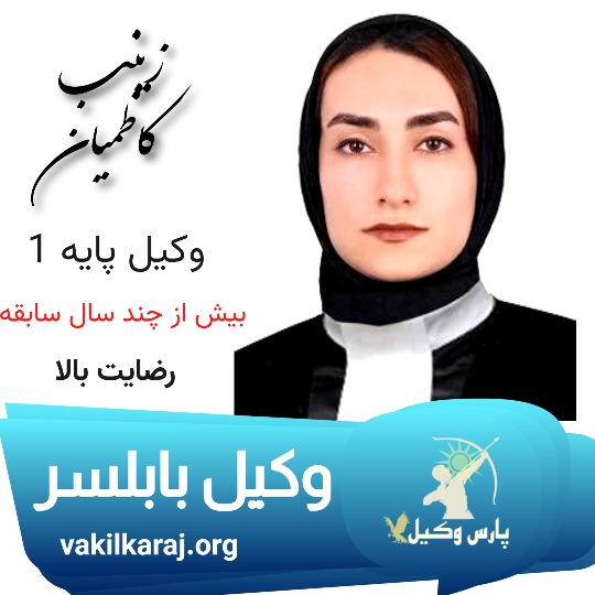 زینب کاظمیان بابلی