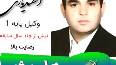سعید اسفندیاری وکیل بهشهر