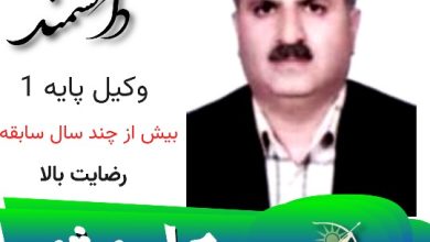 سعید دانشمند وکیل بهشهر