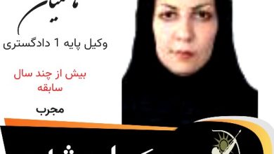 سهیلا هاشمیان وکیل مشهد