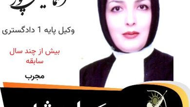 سوسن اسماعیل پور وکیل مشهد