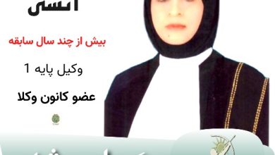 سکینه آتشی⚖️وکیل بوشهر