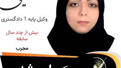 سیده طهورا حسینی وکیل مشهد