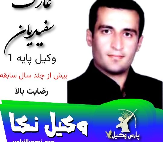 عارف سفیدیان