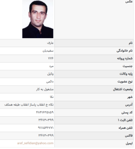 عارف سفیدیان وکیل نکا