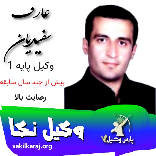 عارف سفیدیان