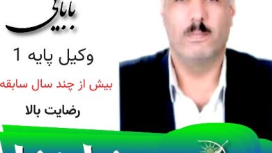 عبداله بابایی وکیل نکا
