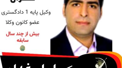علی نصری وکیل اصفهان
