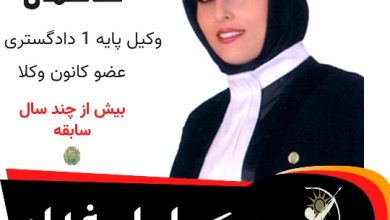 ماهور هاشمی وکیل اصفهان