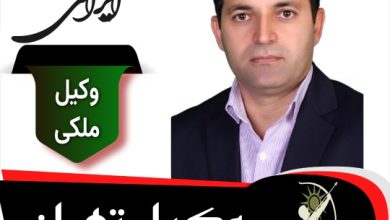 محمد ایرانی وکیل ملکی تهران