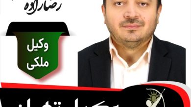 محمدحسین رضازاده وکیل ملکی تهران