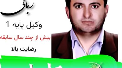 محمدرضا ربانی وکیل رامسر