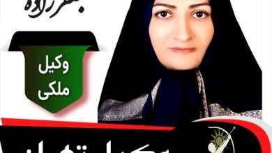 مریم جعفرزاده وکیل ملکی تهران