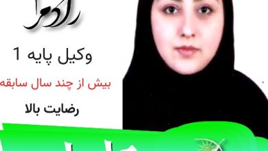 مریم رادمر وکیل رامسر