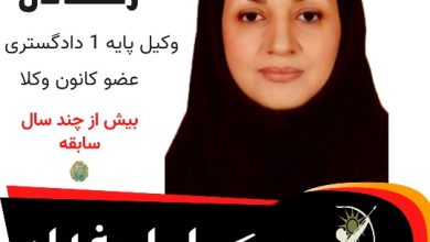 مریم رمضانی وکیل اصفهان