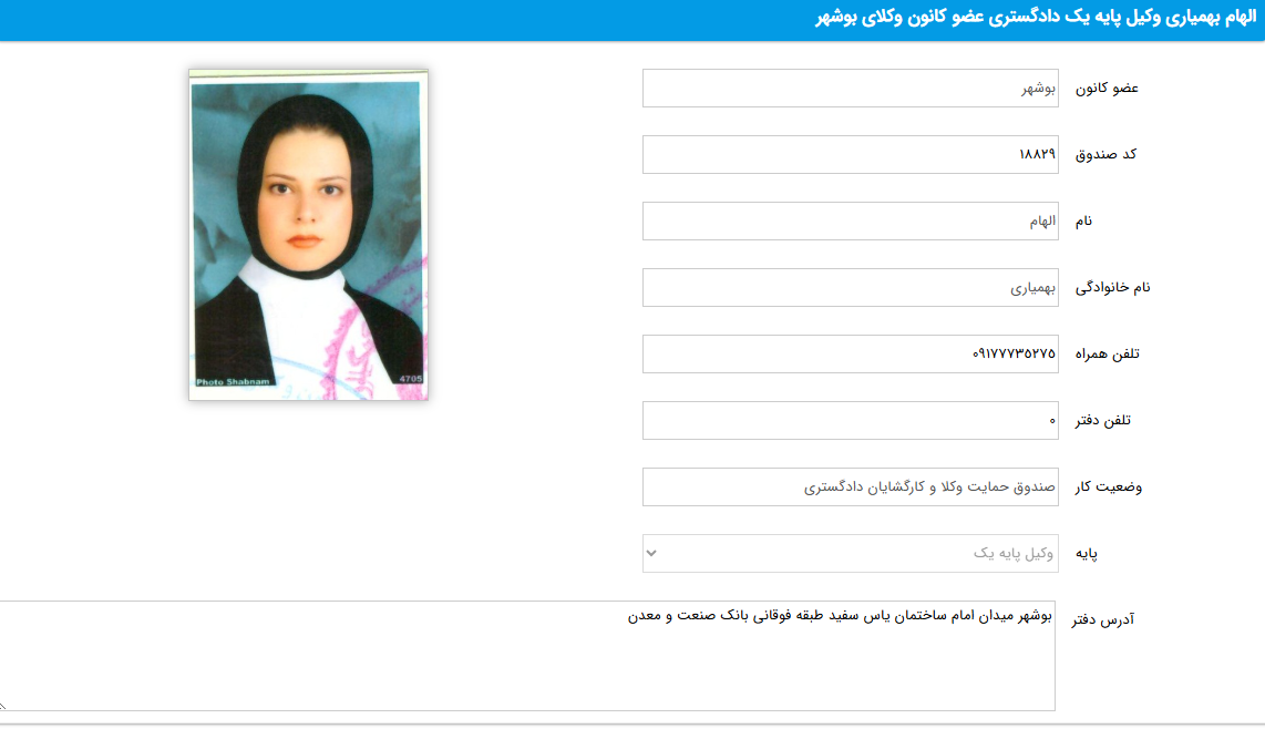 مشاهده پروانه وکالت الهام بهمیاری