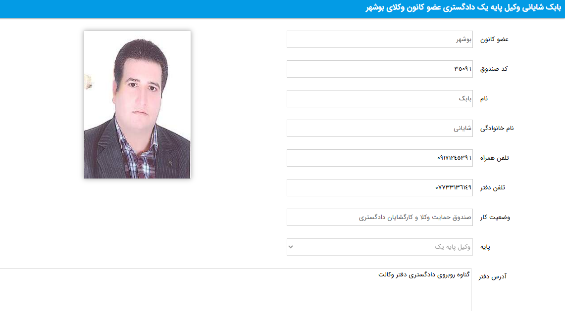 مشاهده پروانه وکالت بابک شایانی